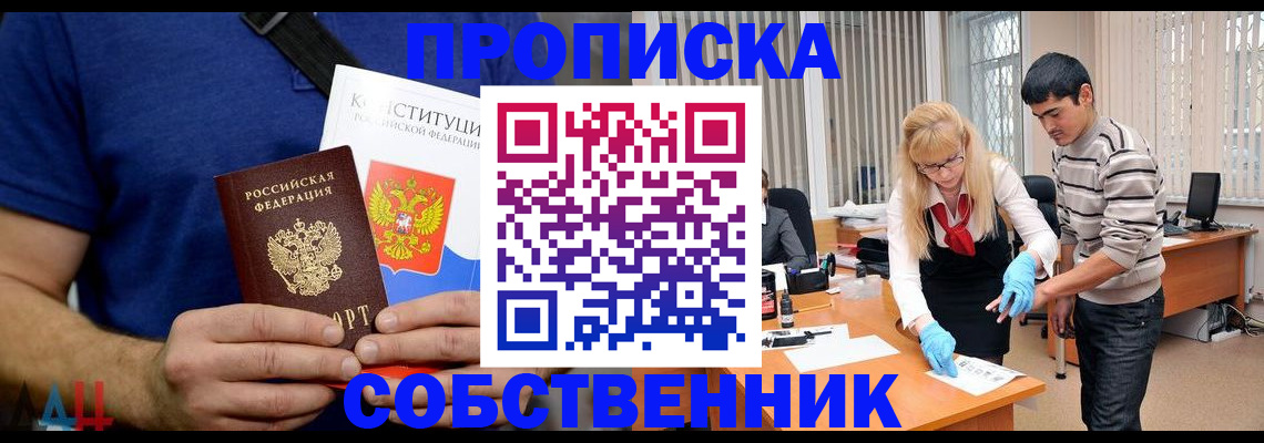 купить прописку в Щиграх