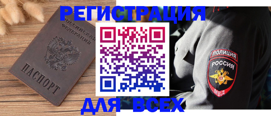 прописка штамп в Щиграх